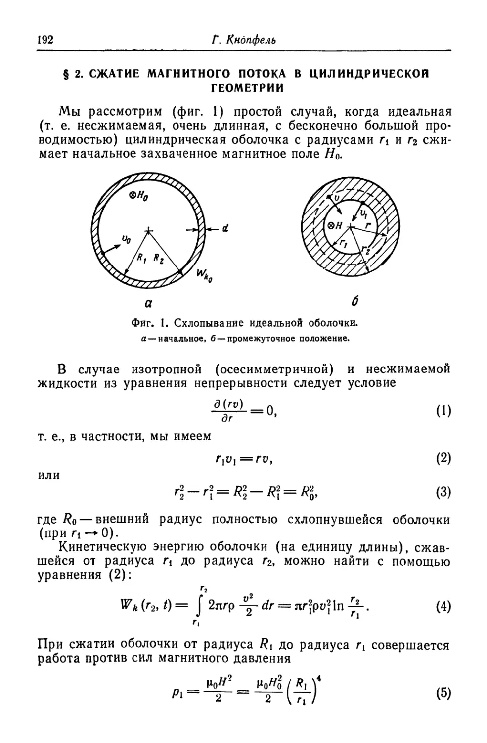 § 2. Сжатие магнитного потока в цилиндрической геометрии