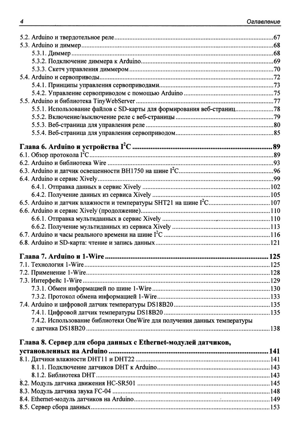 Arduino и raspberry pi в проектах internet of things виктор петин