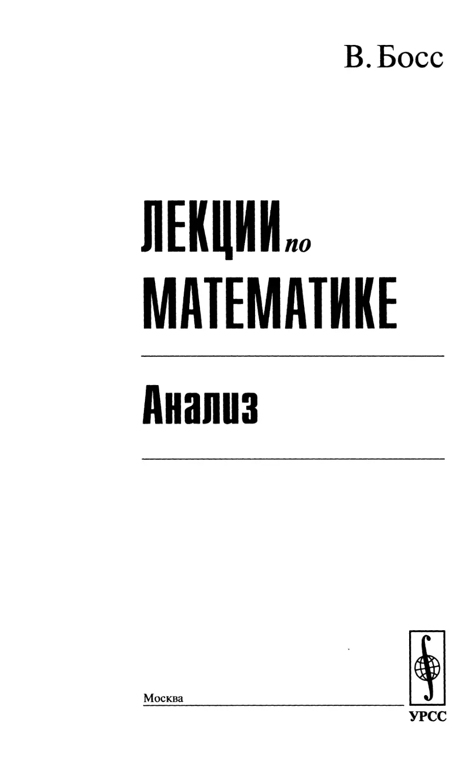 Математический анализ читать