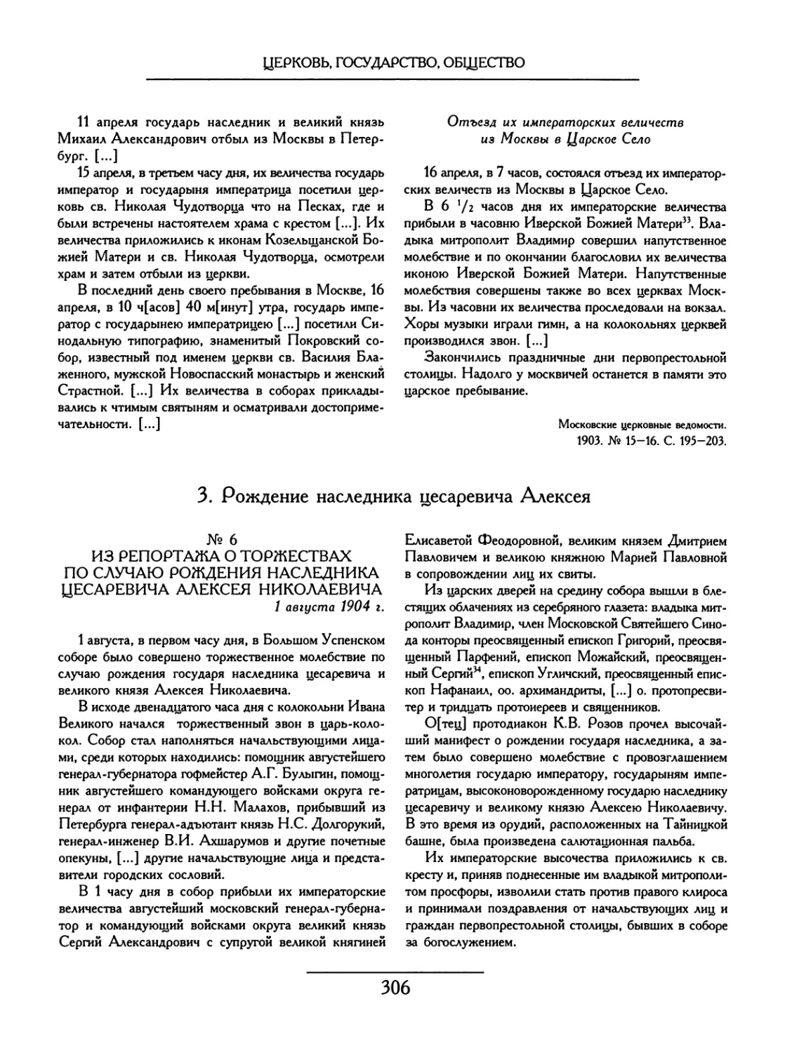 3.Рождение наследника цесаревича Алексея