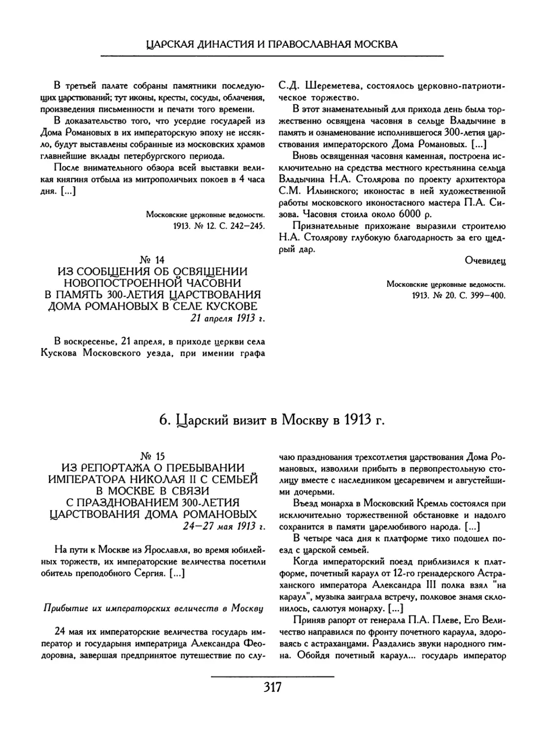 6.Царский визит в Москву в 1913г.