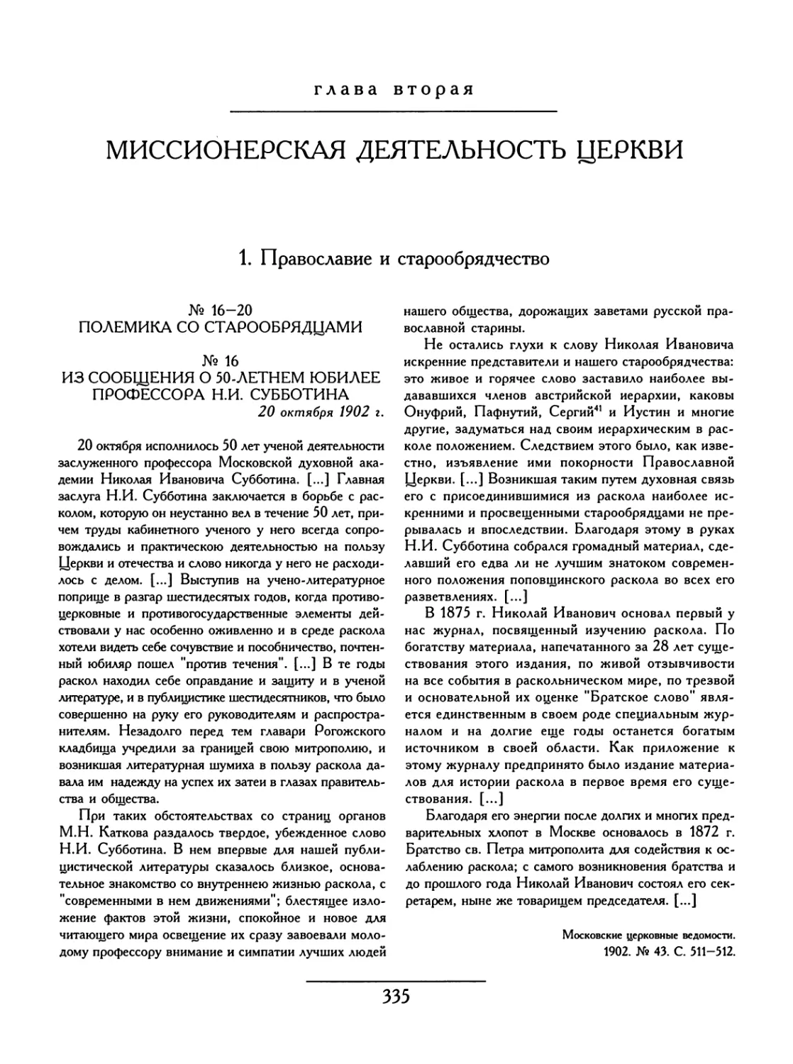 Глава 2. МИССИОНЕРСКАЯ ДЕЯТЕЛЬНОСТЬ ЦЕРКВИ