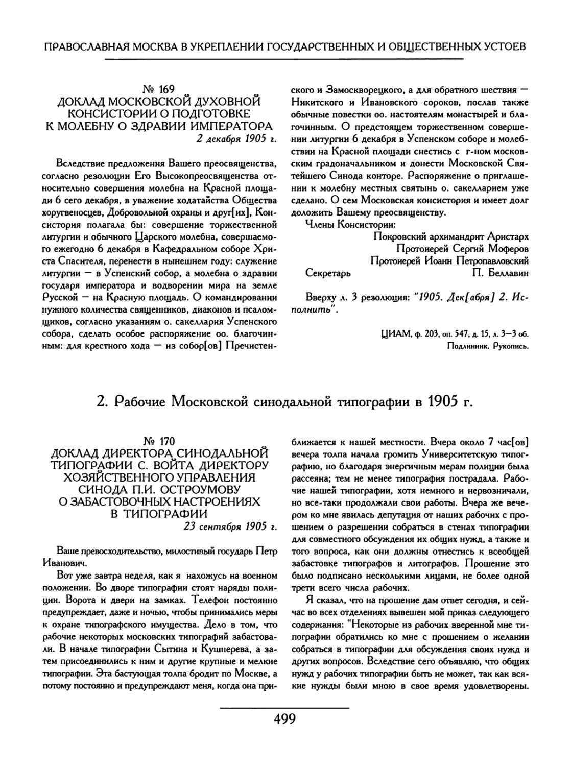 2.Рабочие Московской синодальной типографии в 1905г.