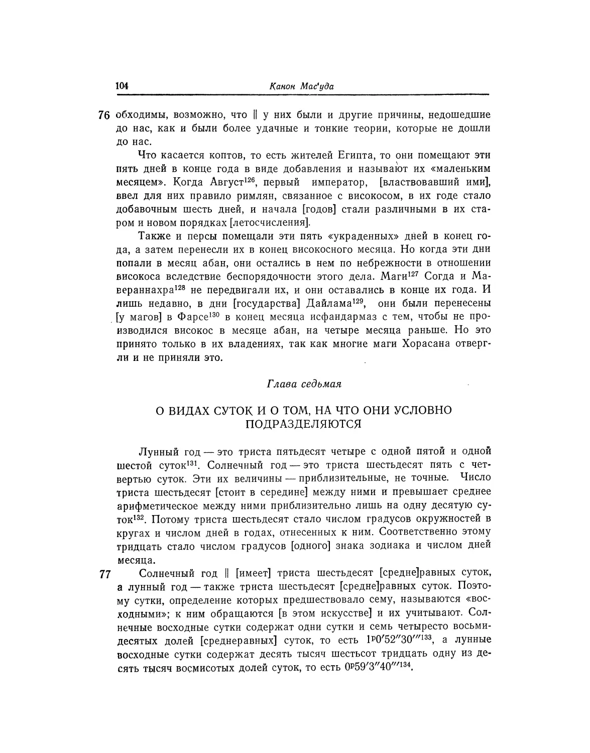 Глава седьмая. О видах суток и о том, на что они условно подразделяются