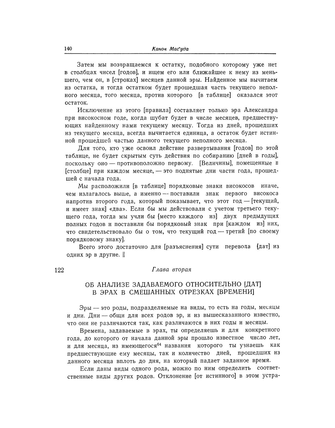 Глава вторая. Об анализе задаваемого относительно [дат] в эрах в смешанных отрезках времени