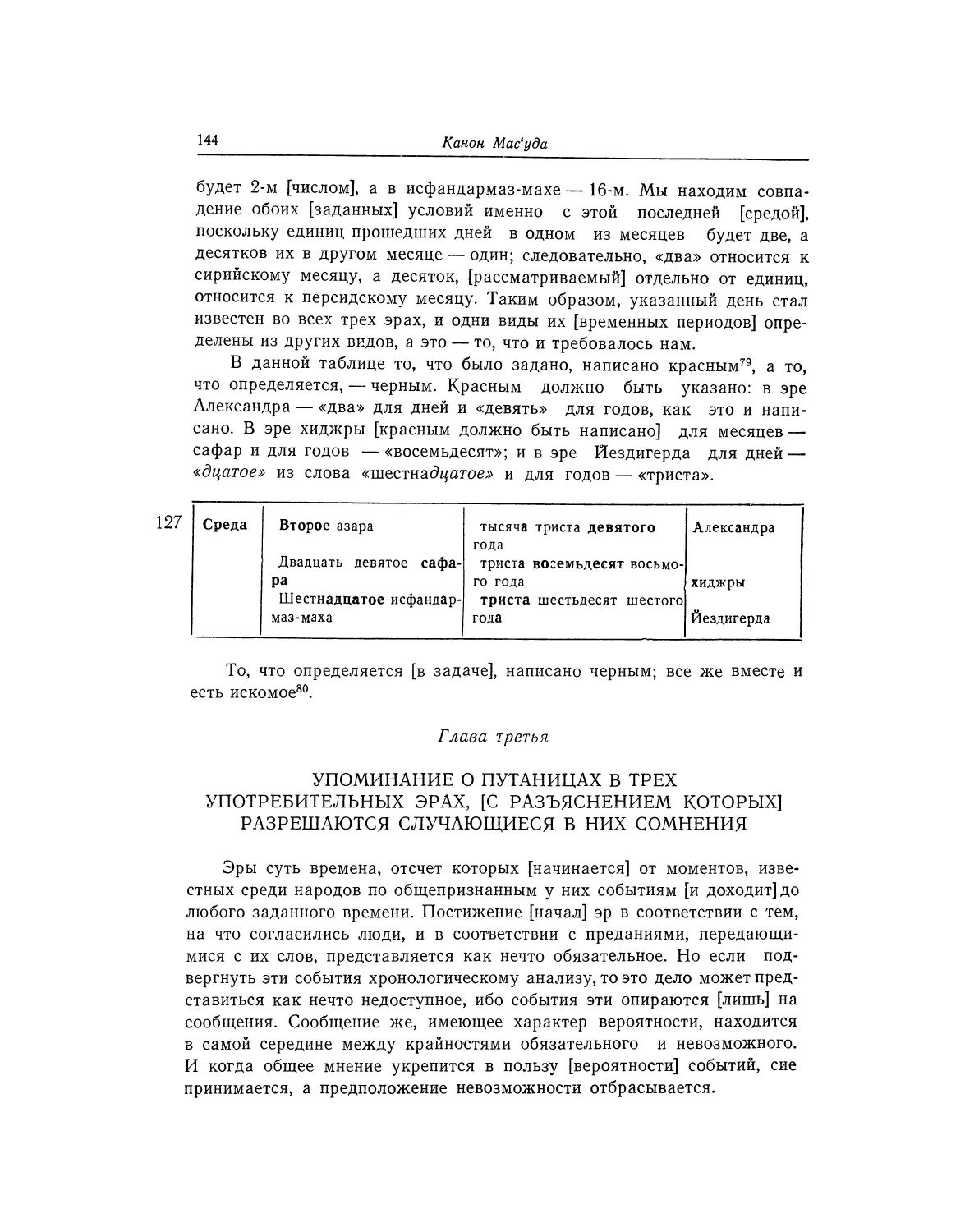 Глава третья. Упоминание о путаницах в трех употребительных эрах, [с разъяснением которых] разрешаются случающиеся в них сомнения