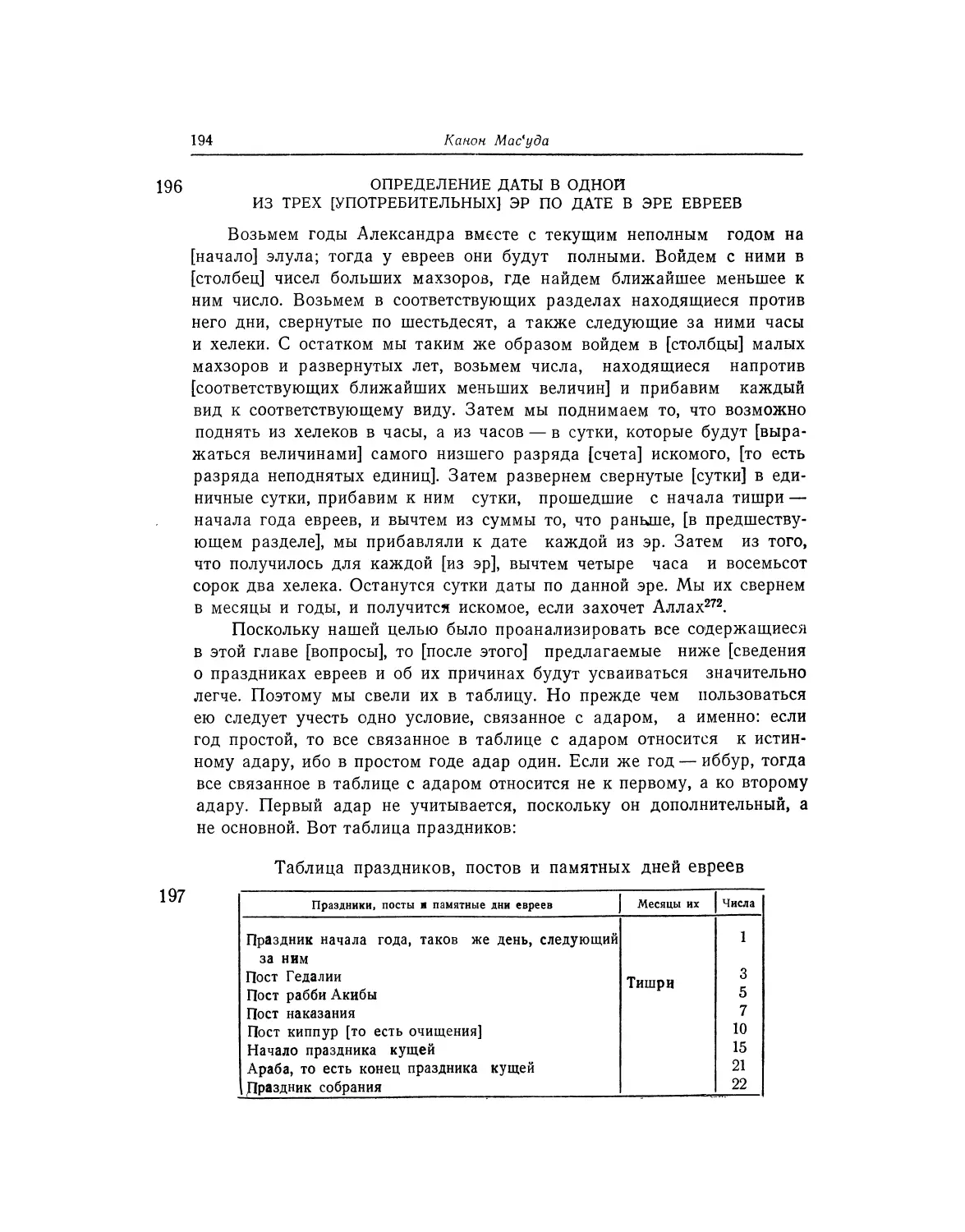 Определение даты в одной из трех [употребительных] эр по дате в эре евреев