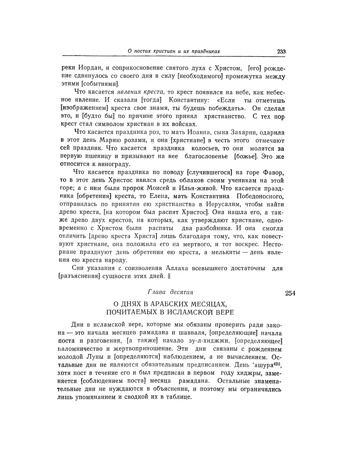 Глава десятая. О днях в арабских месяцах, почитаемых в исламской вере