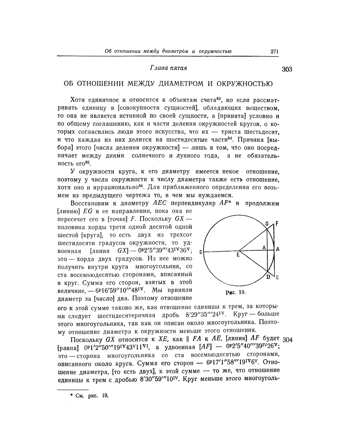 Глава пятая. Об отношении между диаметром и окружностью