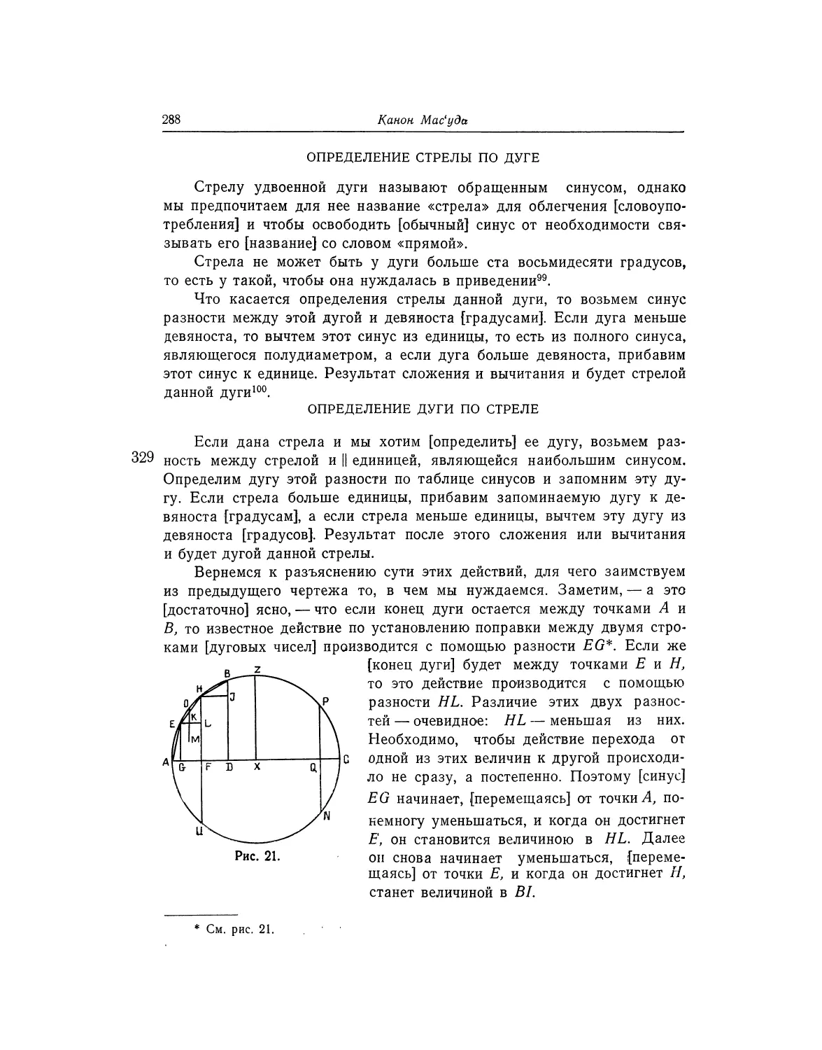 Опреде тение стрелы по дуге
Определение дуги по стреле