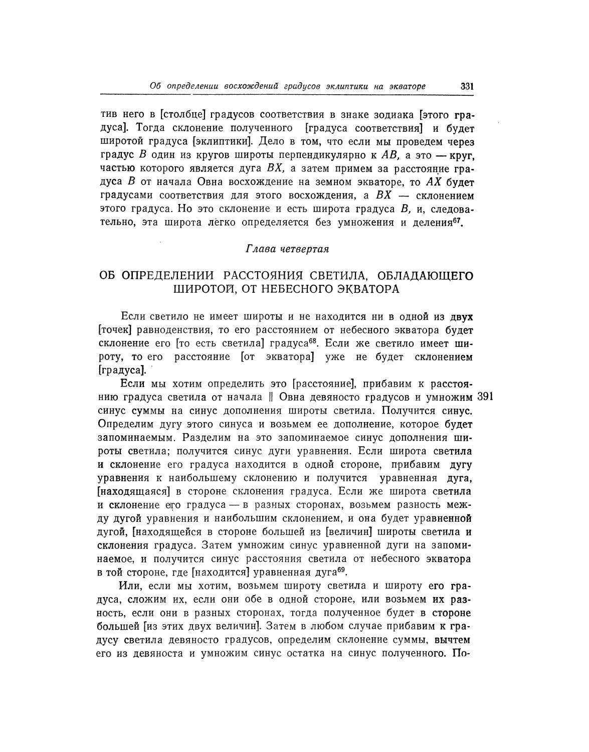 Глава четвертая. Об определении расстояния светила, обладающего 1ниротой, от небесного экватора