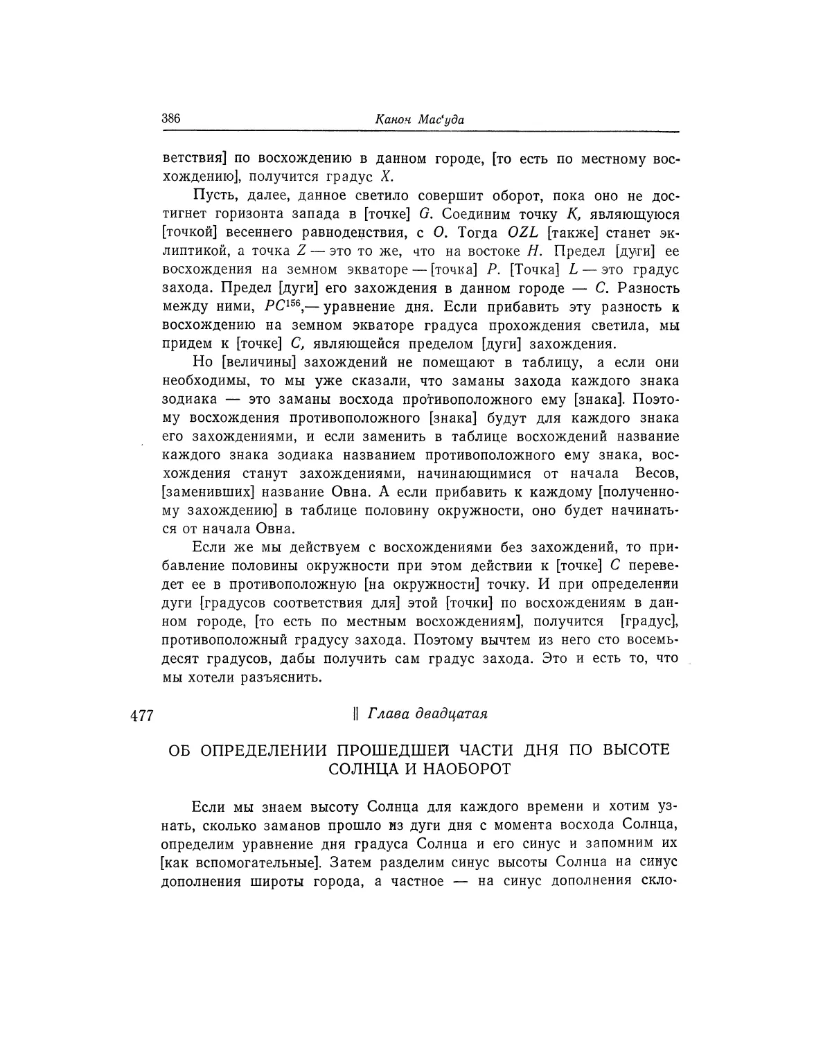 Глава двадцатая. Об определении прошедшей части дня по высоте Солнца и наоборот