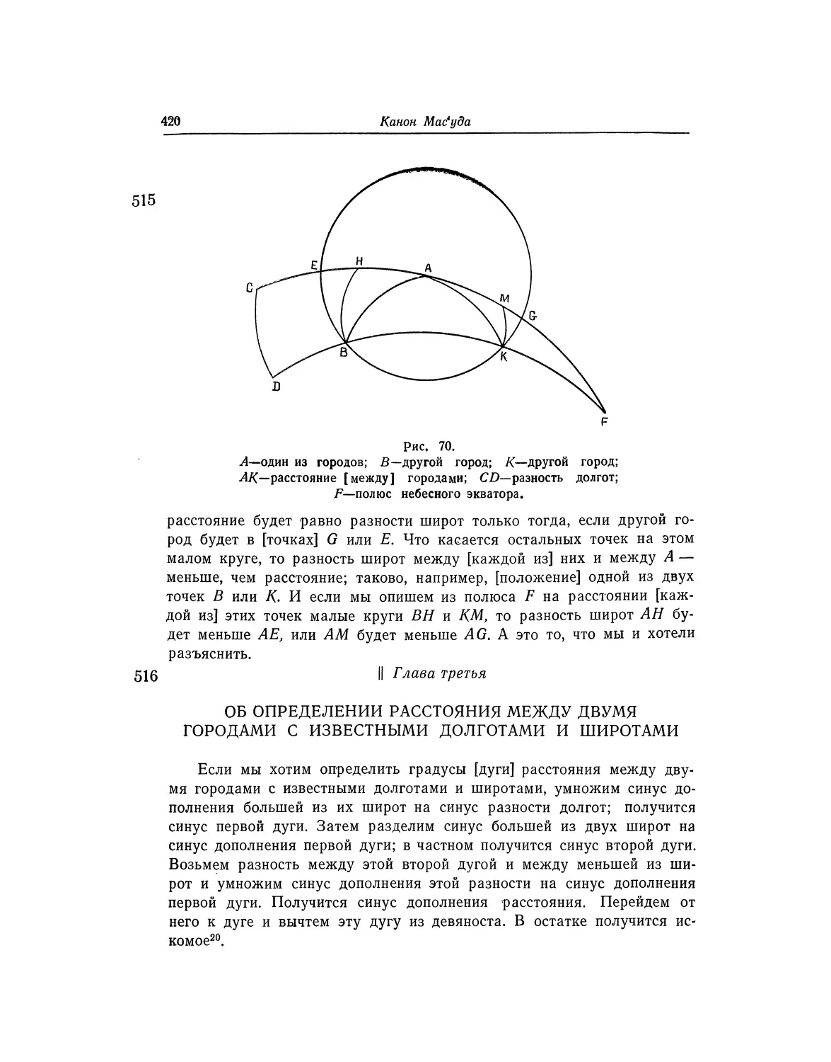 Глава третья. Об определении расстояния между двумя городами с известными долготами и широтами