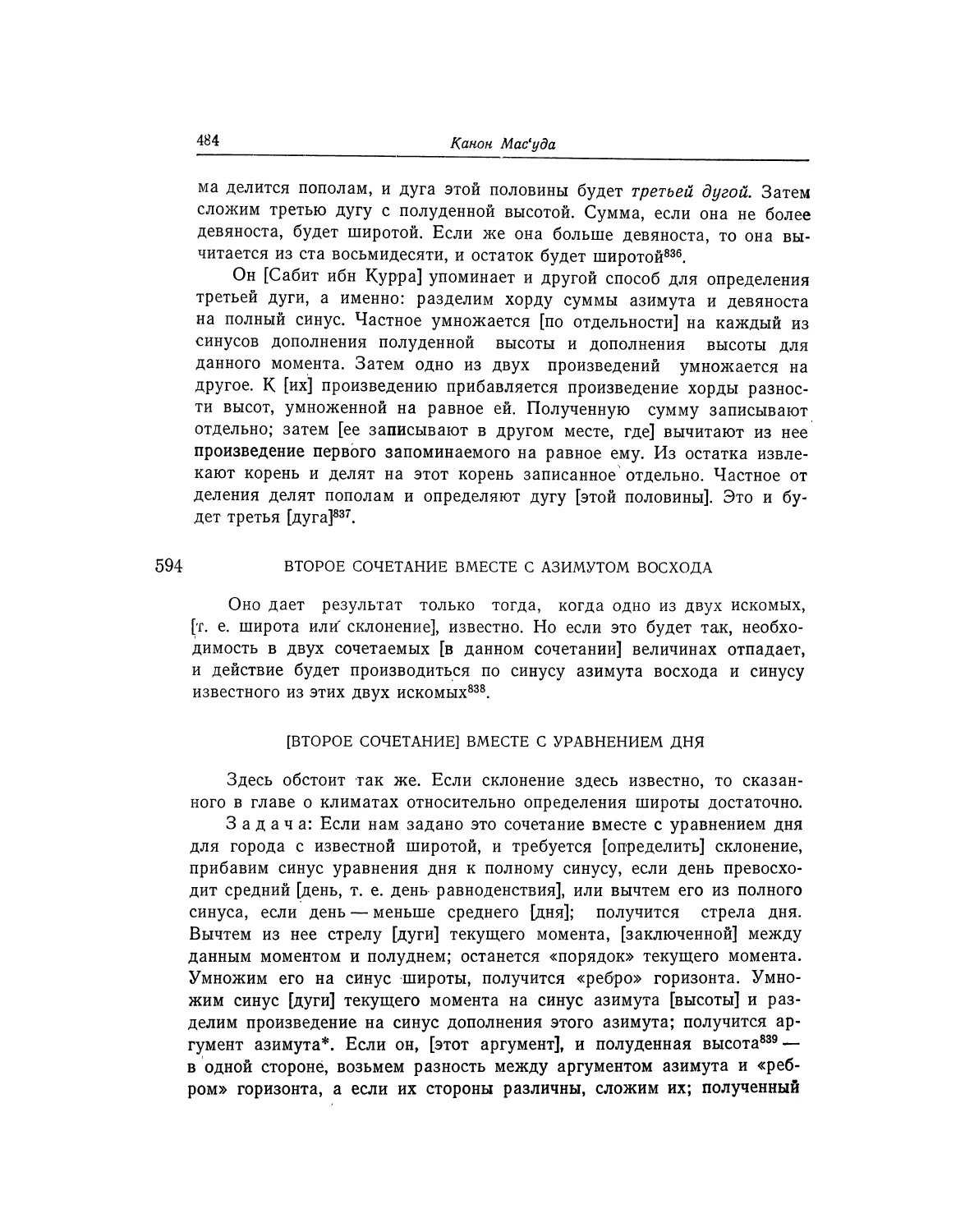 Второе сочетание вместе азимутом восхода
[Второе сочетание] вместе с уравнением дня