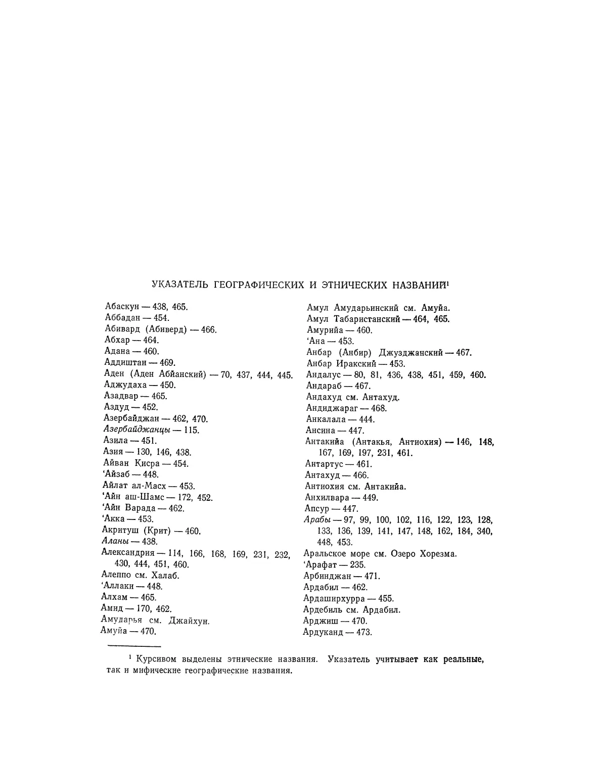 Указатель географических и этнических названий