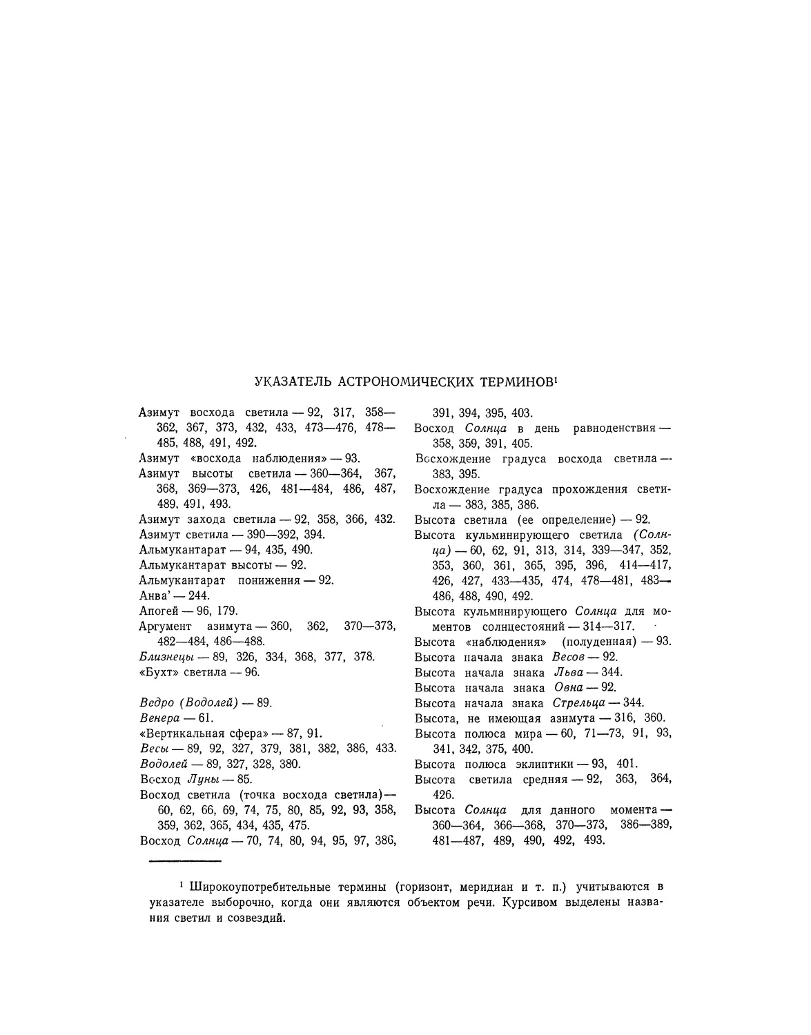 Указатель астрономических терминов