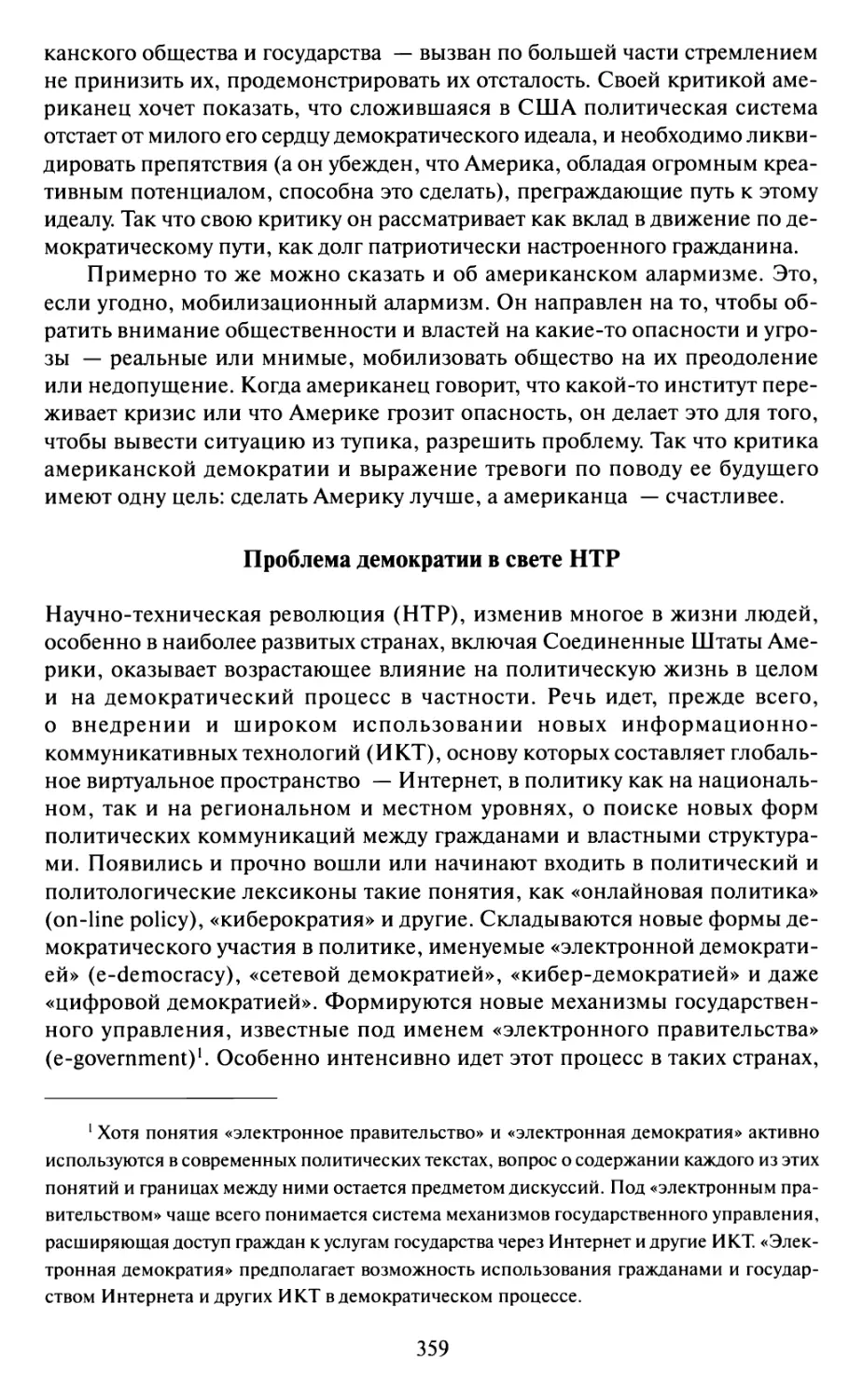 Проблема демократии в свете НТР