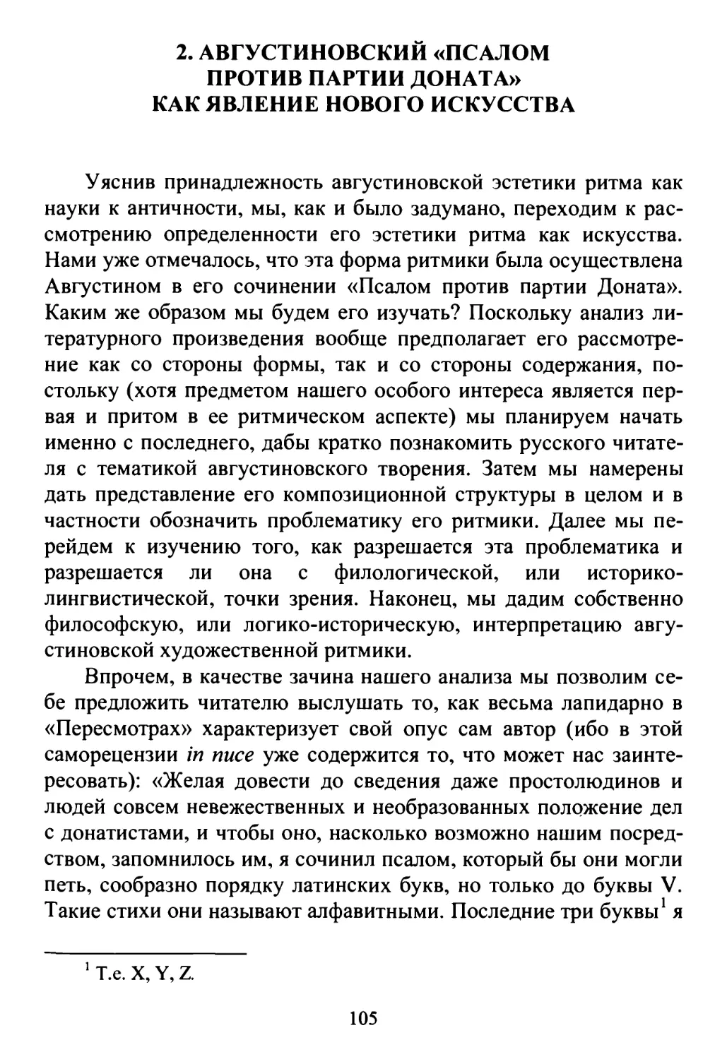 2. Августиновский «Псалом против партии доната» как явление нового искусства