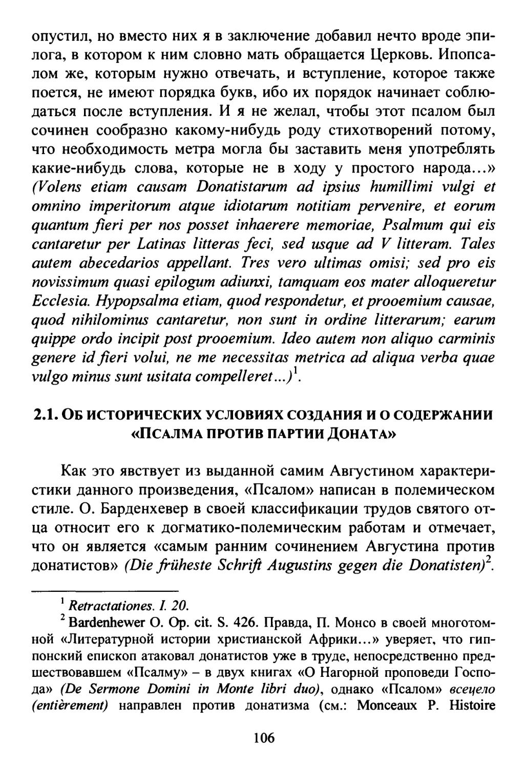 2.1. Об исторических условиях создания и о содержании «Псалма против партии Доната»