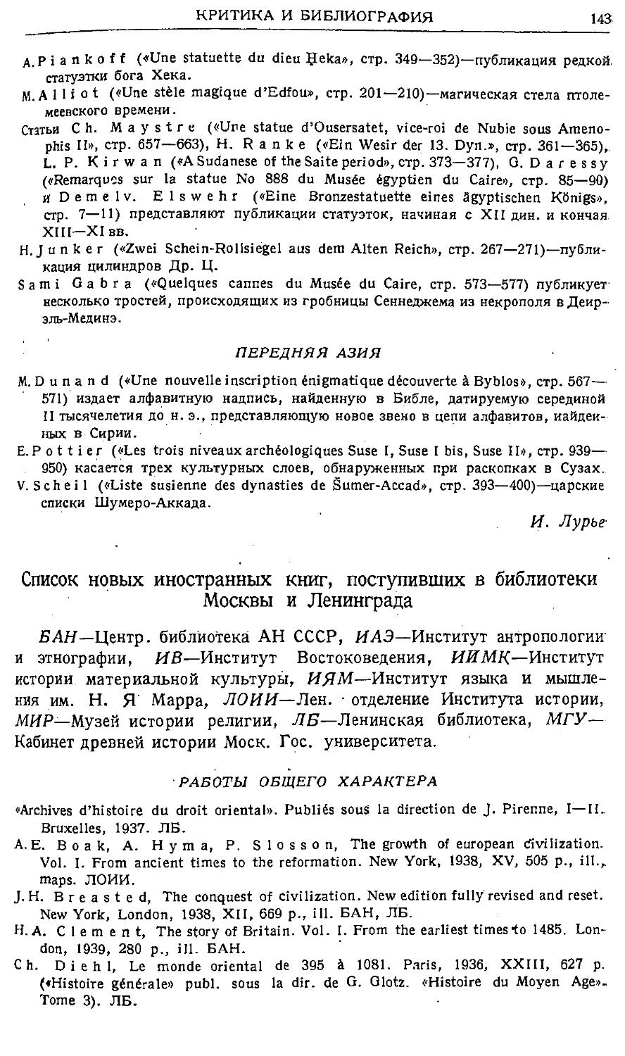 Список новых иностранных книг, поступивших в библиотеки Москвы и Ленинграда