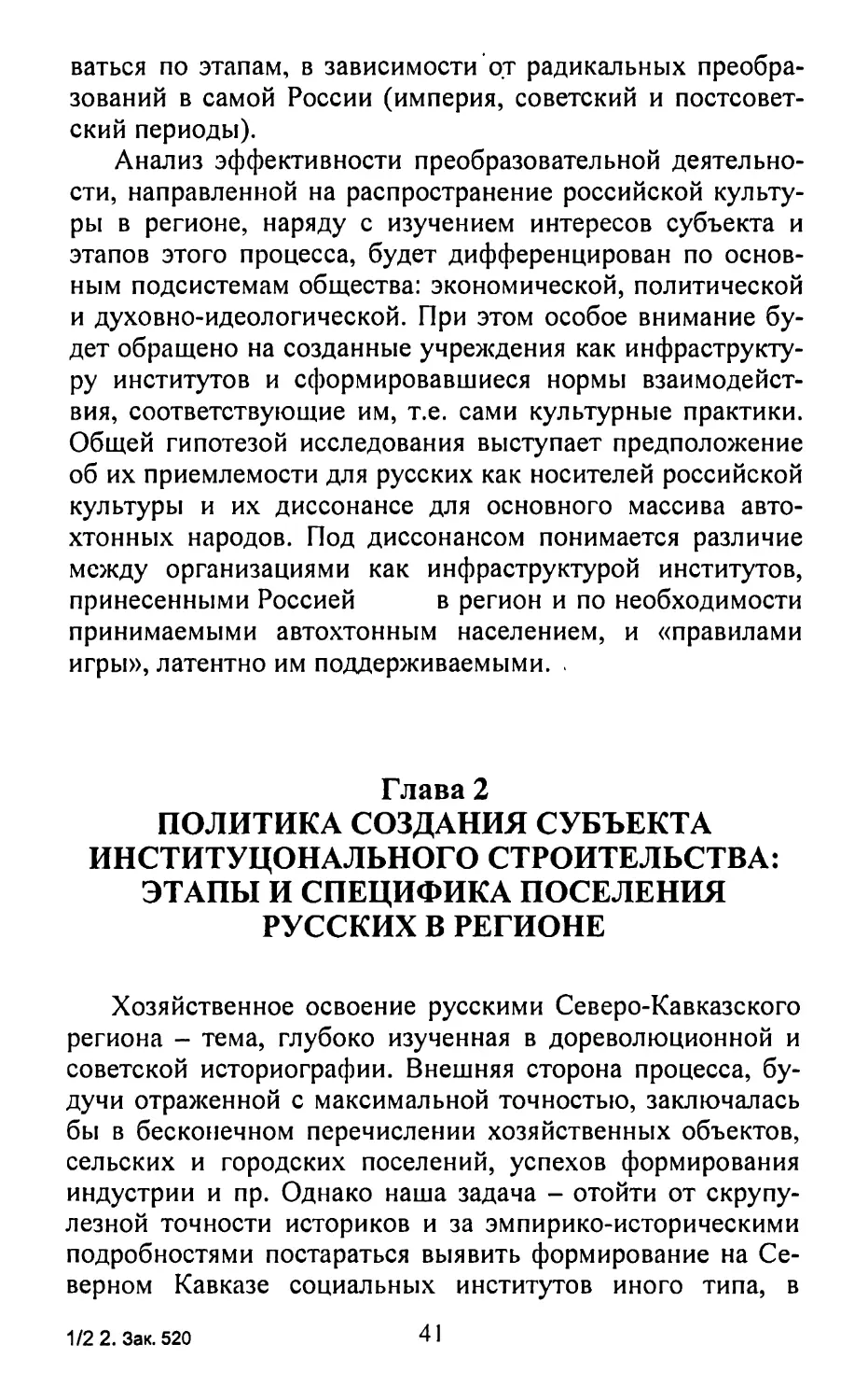 Глава 2. Политика создания субъекта институционального строительства: этапы и специфика поселения русских в регионе