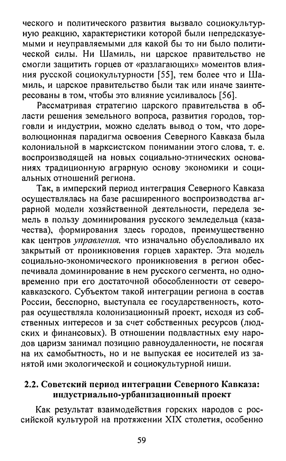 2.2. Советский период интеграции Северного Кавказа: индустриально-урбанизационный проект