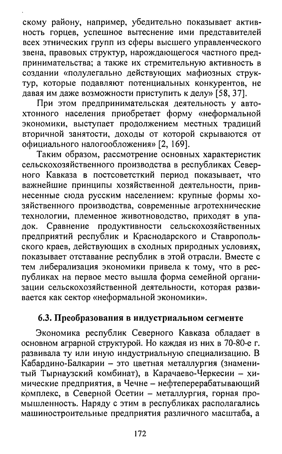 6.3.Преобразования в индустриальном сегменте