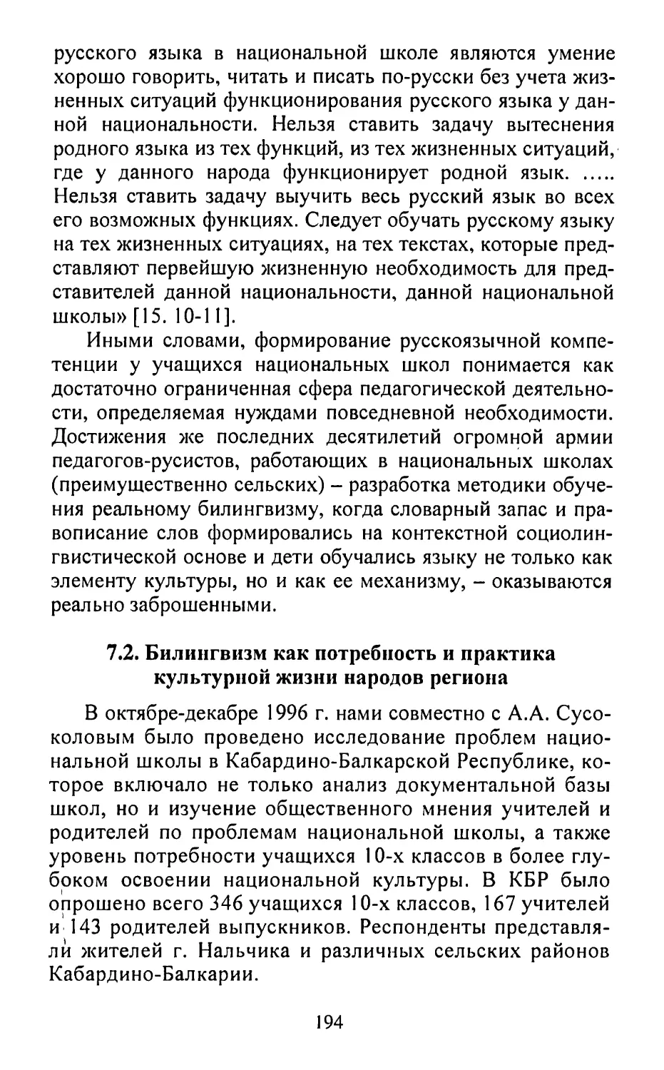 7.2. Билингвизм как потребность и практика культурной жизни народов региона