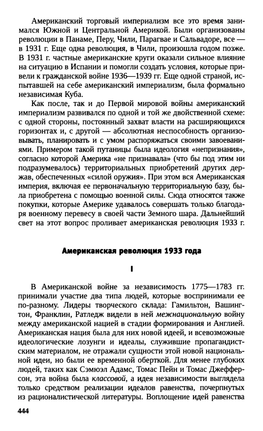 Американская революция 1933 года