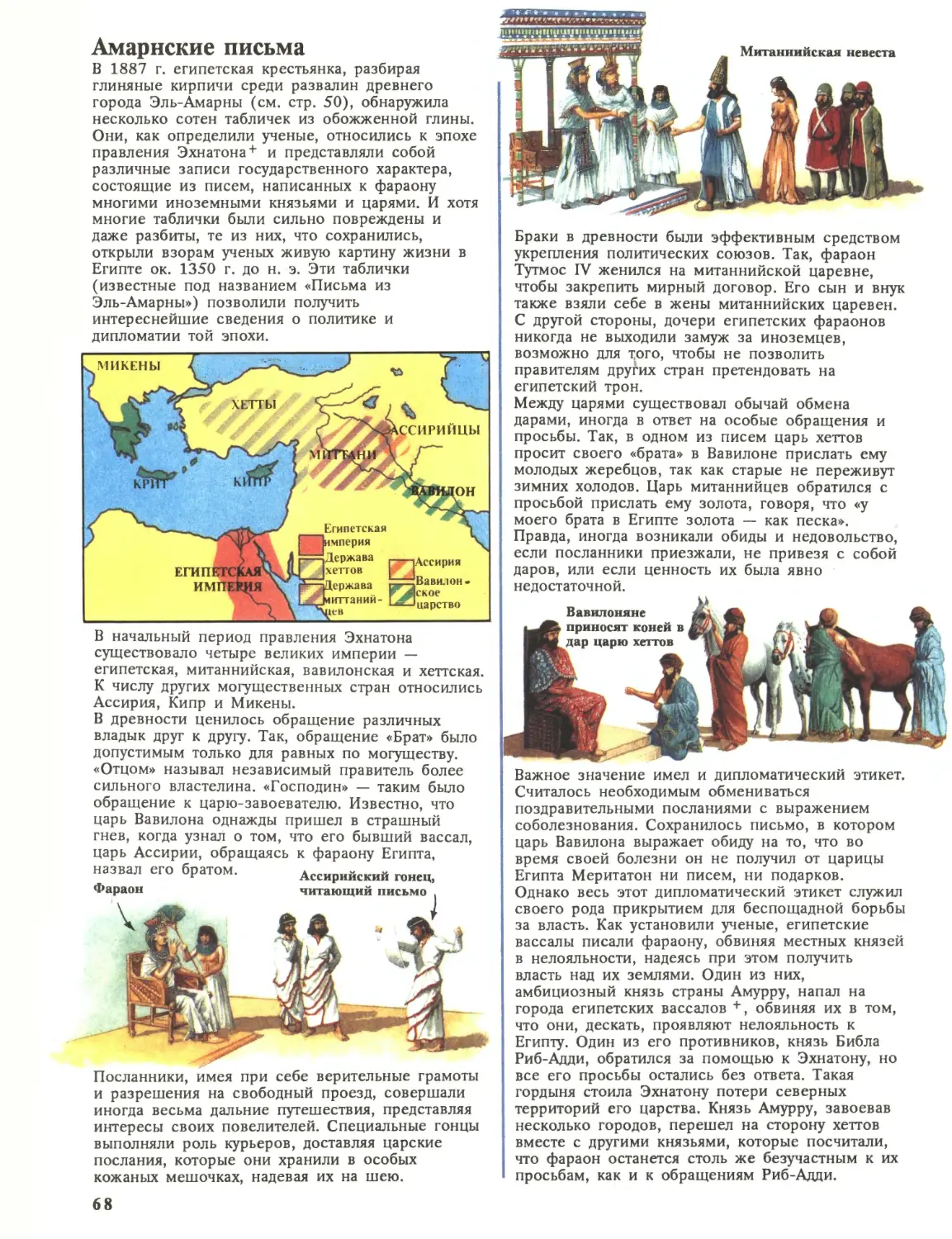 Амарнские письма. Рамсес Великий и XIX династия