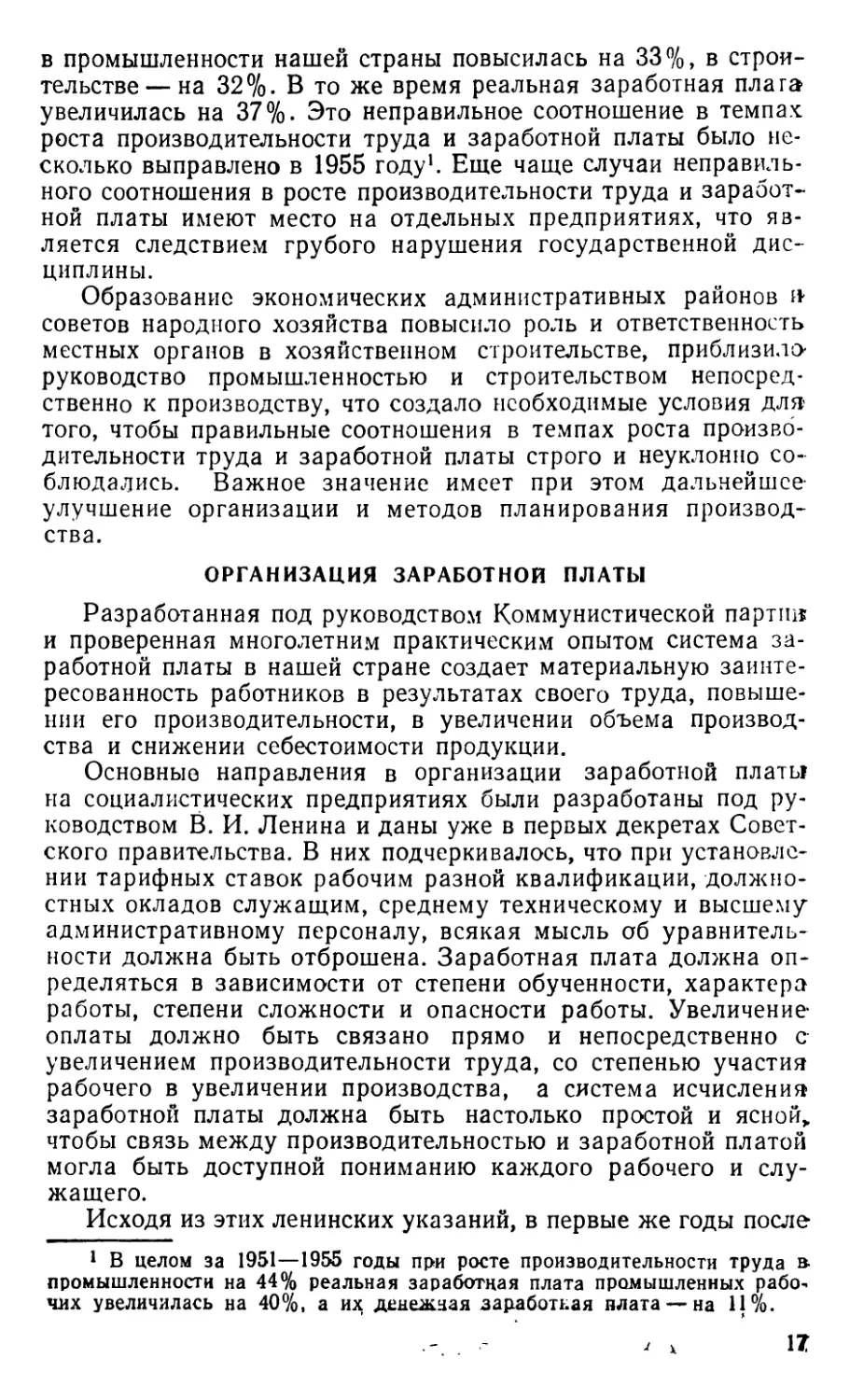 Организация заработной платы