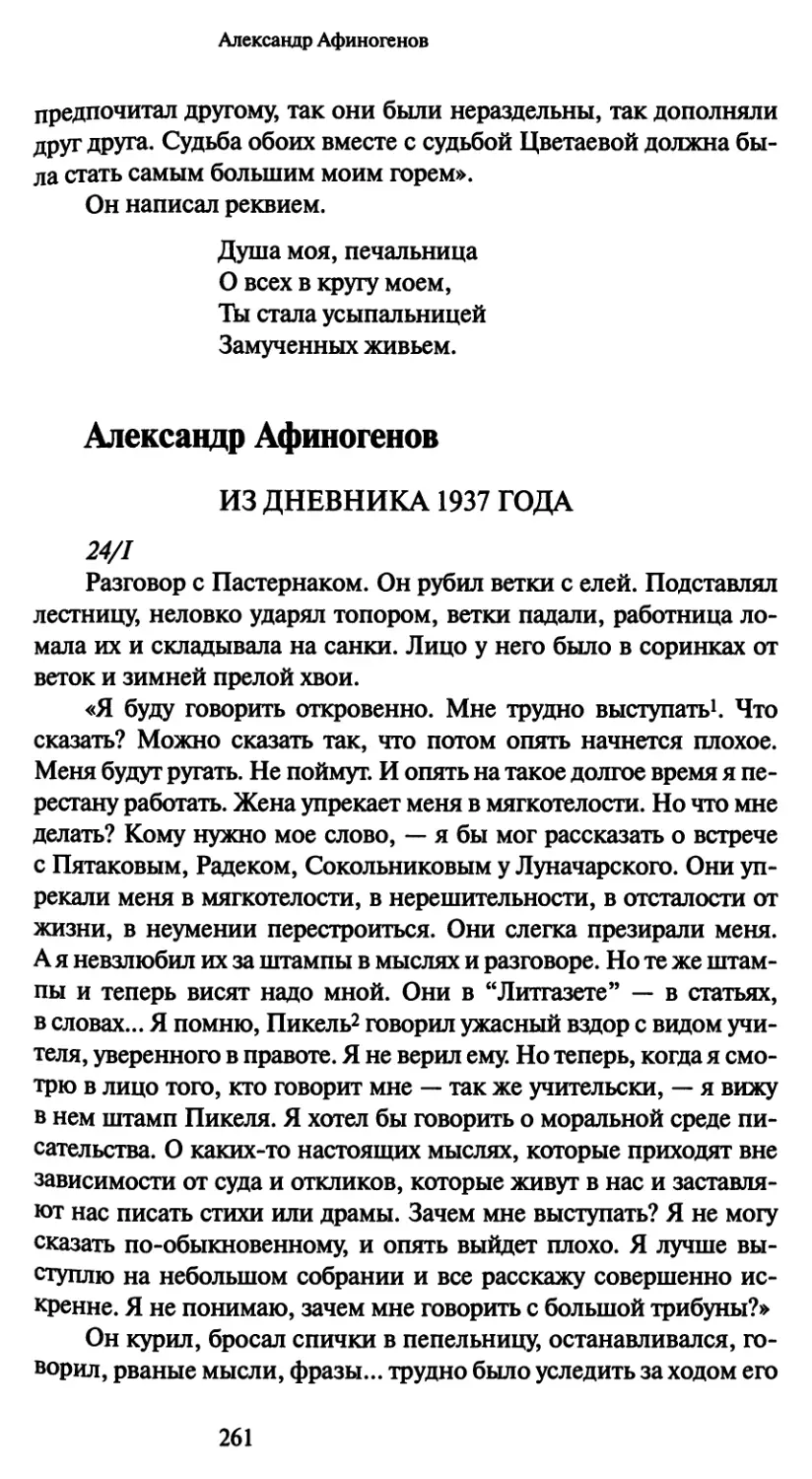 Александр Афиногенов. Из дневника 1937 года