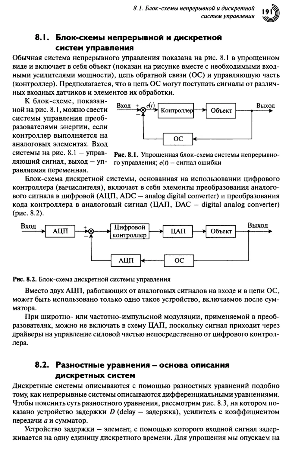 8.2. Разностные уравнения - основа описания дискретных систем