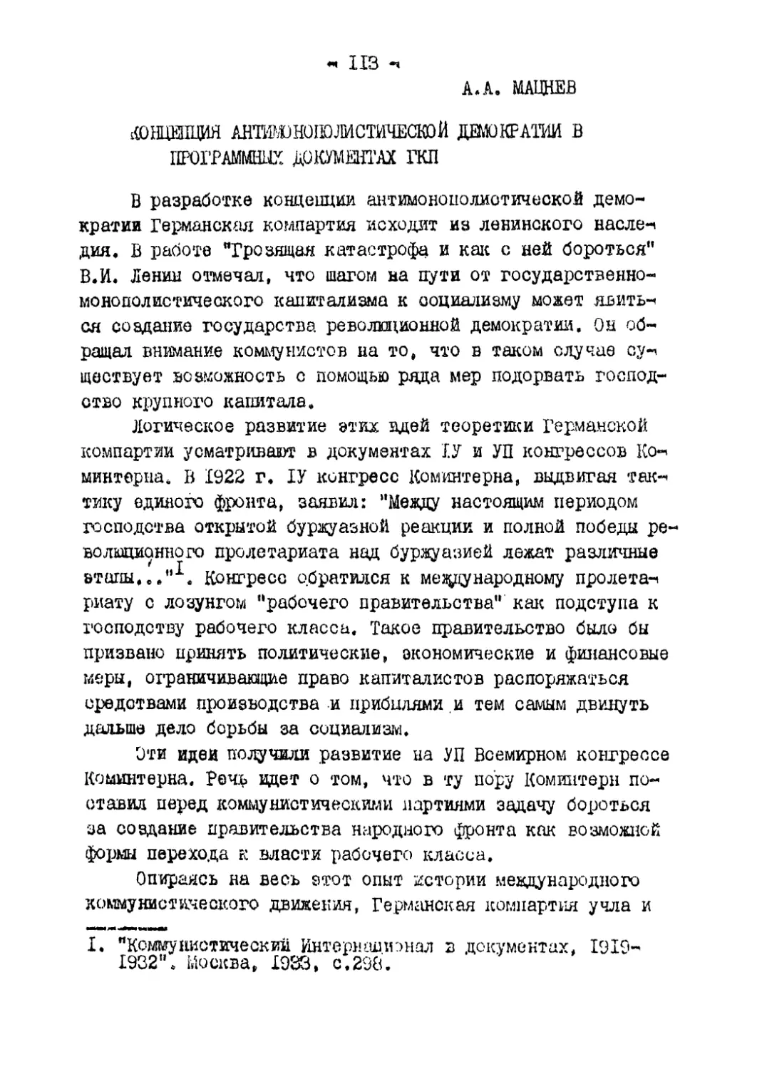 А. А. Мацнев - Концепция антимонополистической демократии в программных документах ГКП