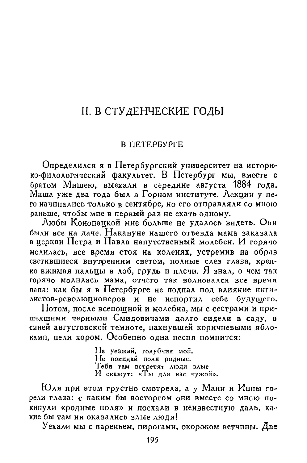 II. В студенческие годы