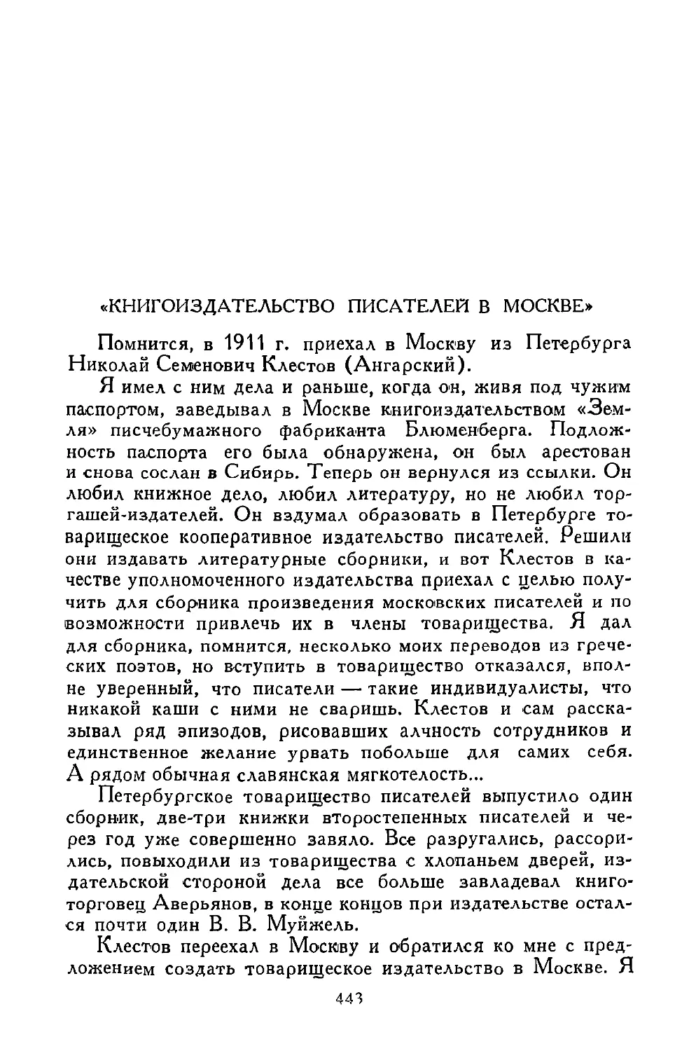 «Книгоиздательство писателей в Москве»