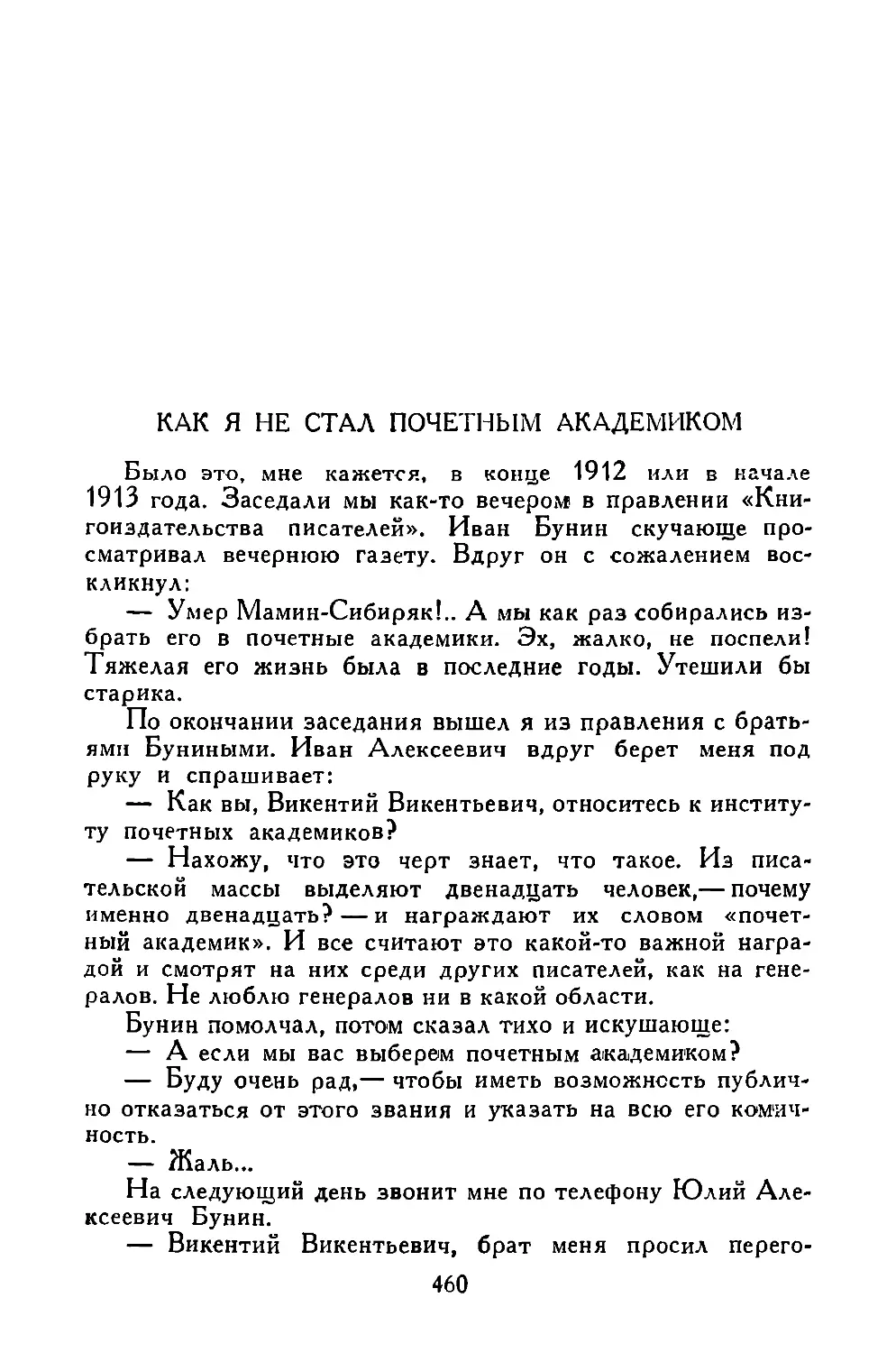 Как я не стал почетным академиком