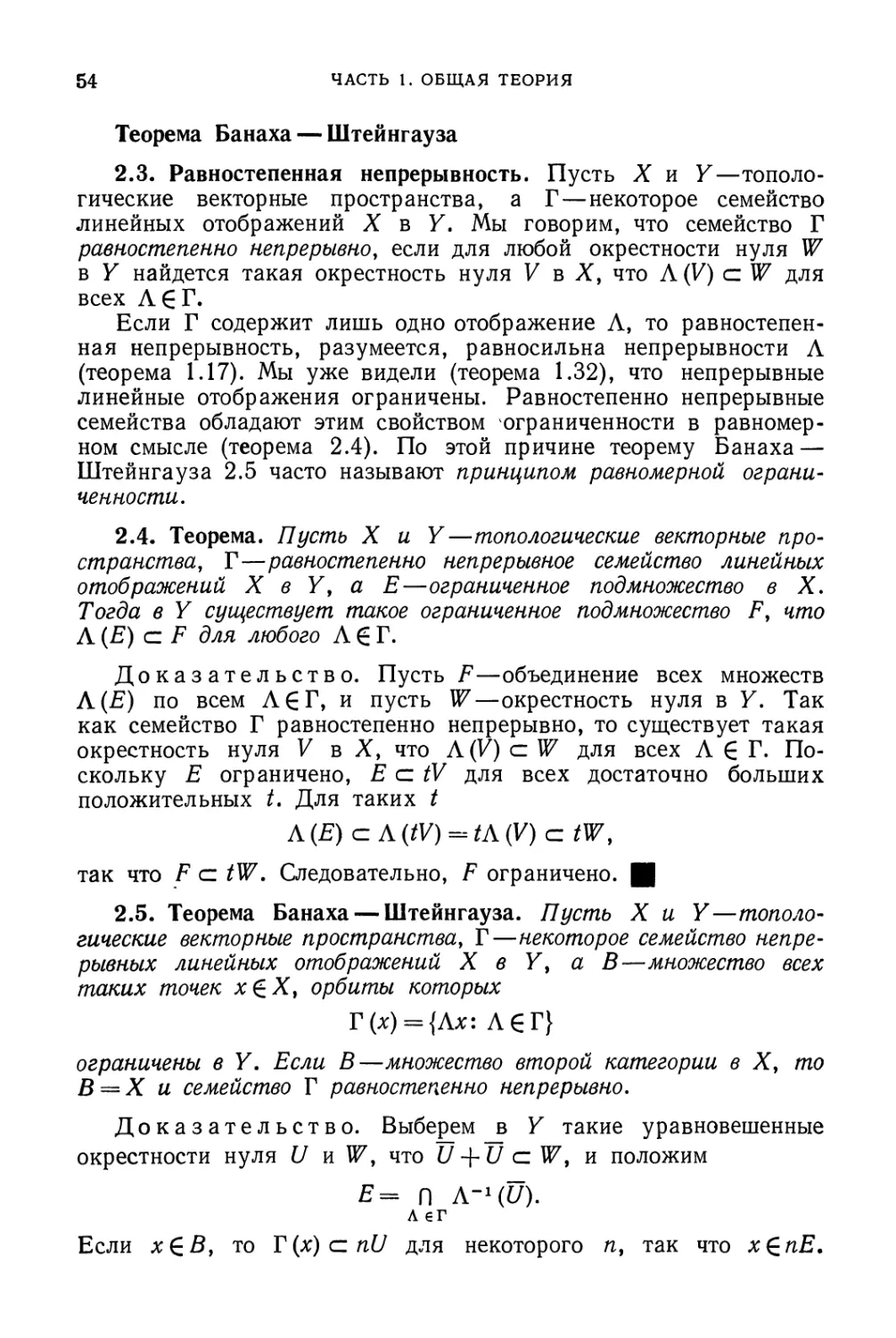 Теорема Банаха — Штейнгауза