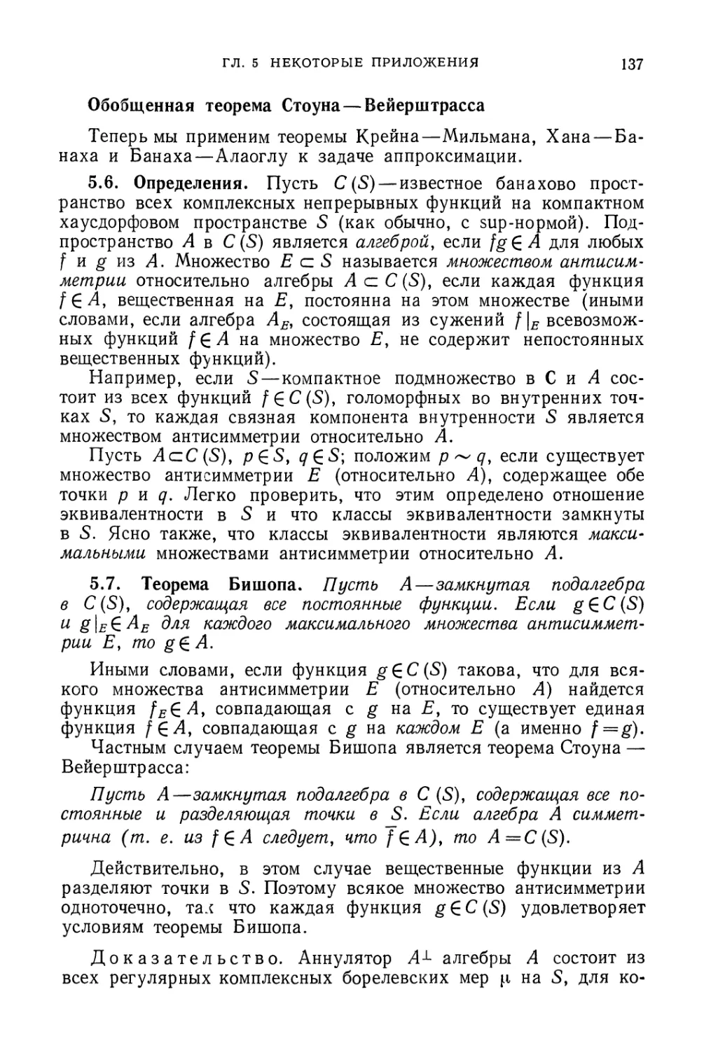 Обобщенная теорема Стоуна — Вейерштрасса