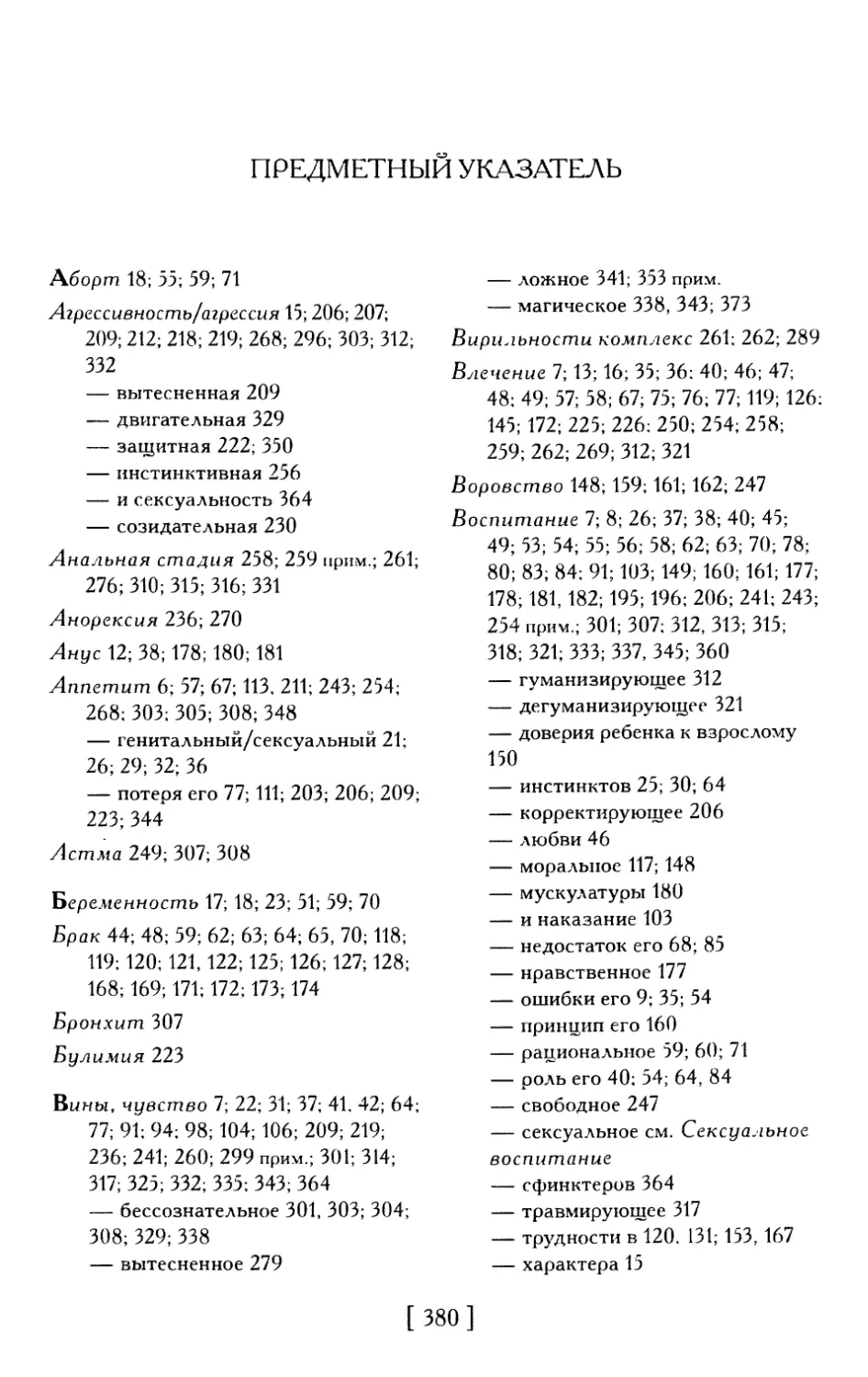 Предметный  указатель