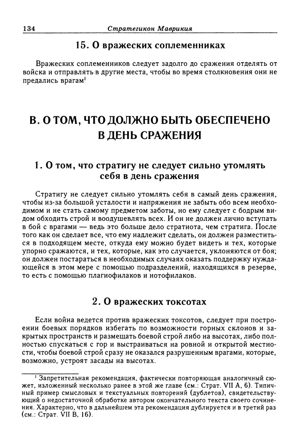 B. О том, что должно быть обеспечено в день сражения