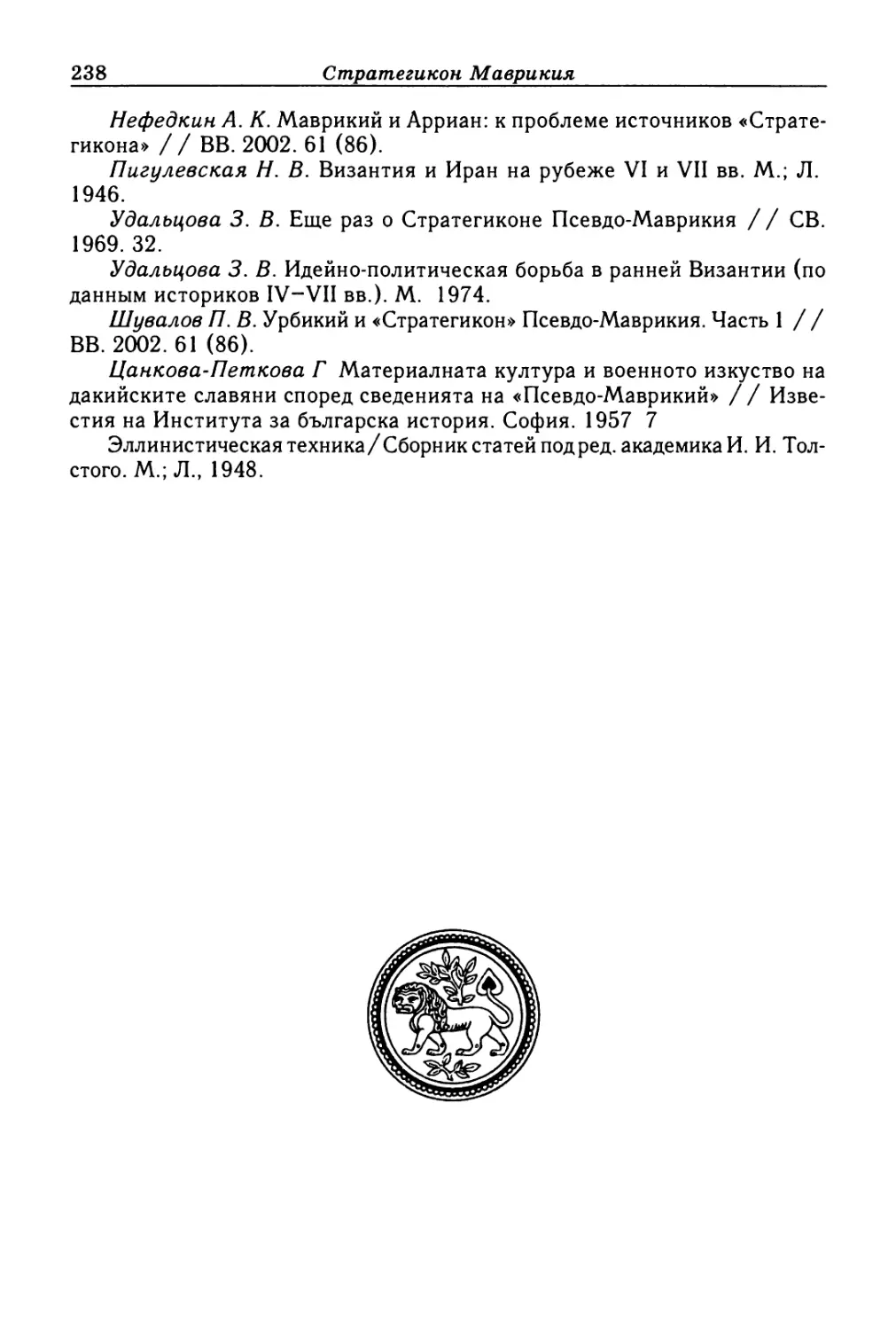 Указатель собственных имен, этнографических и географических терминов