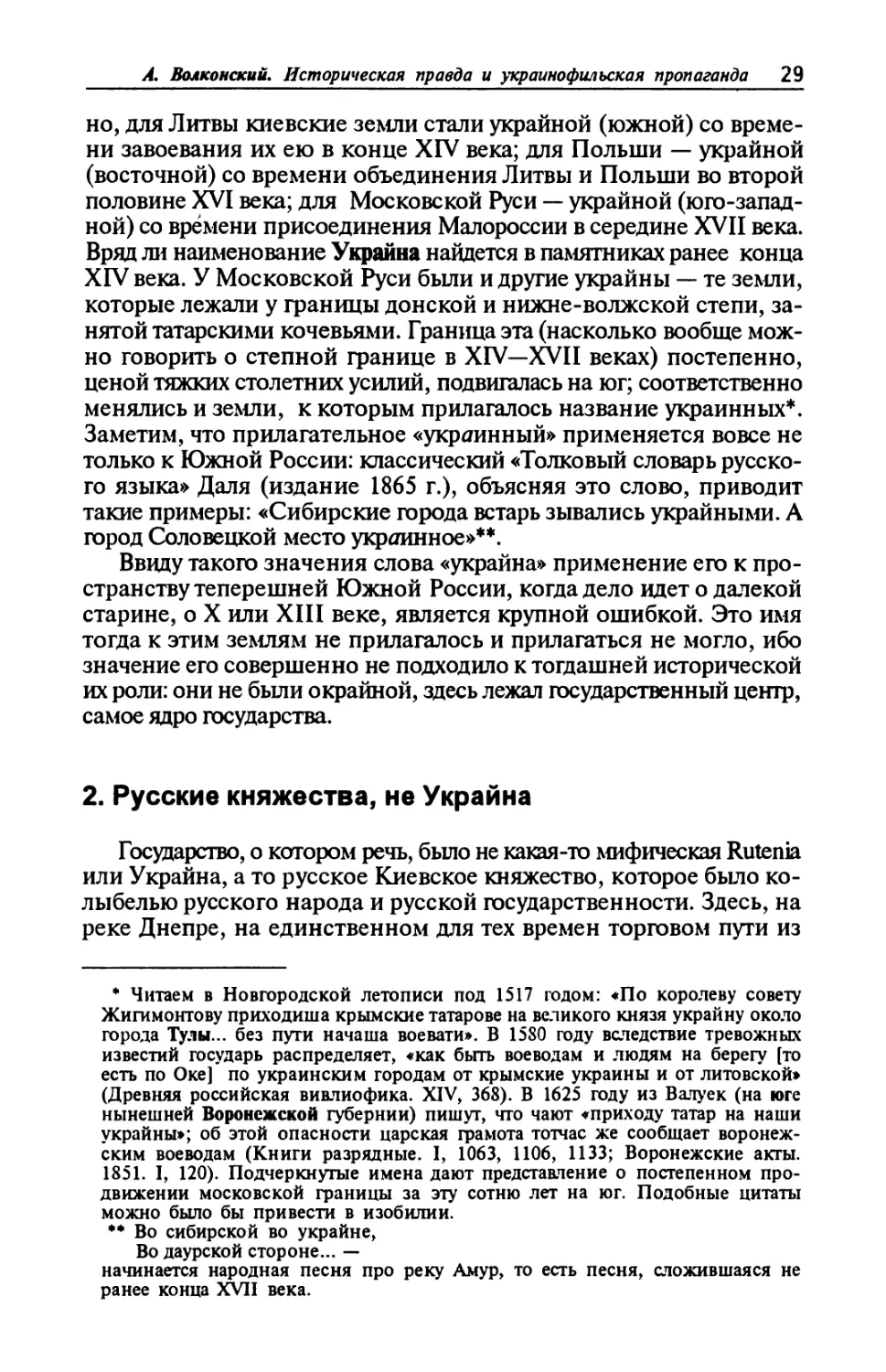2. Русские княжества, не Украйна