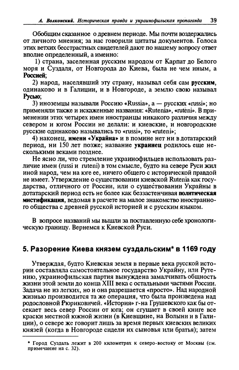 5. Разорение Киева князем суздальским в 1169 году