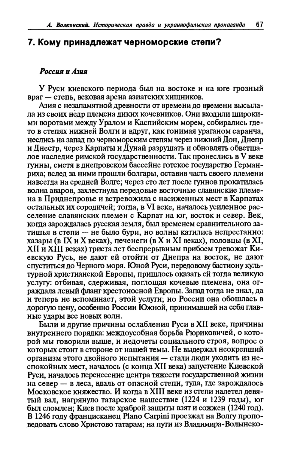 7. Кому принадлежат черноморские степи