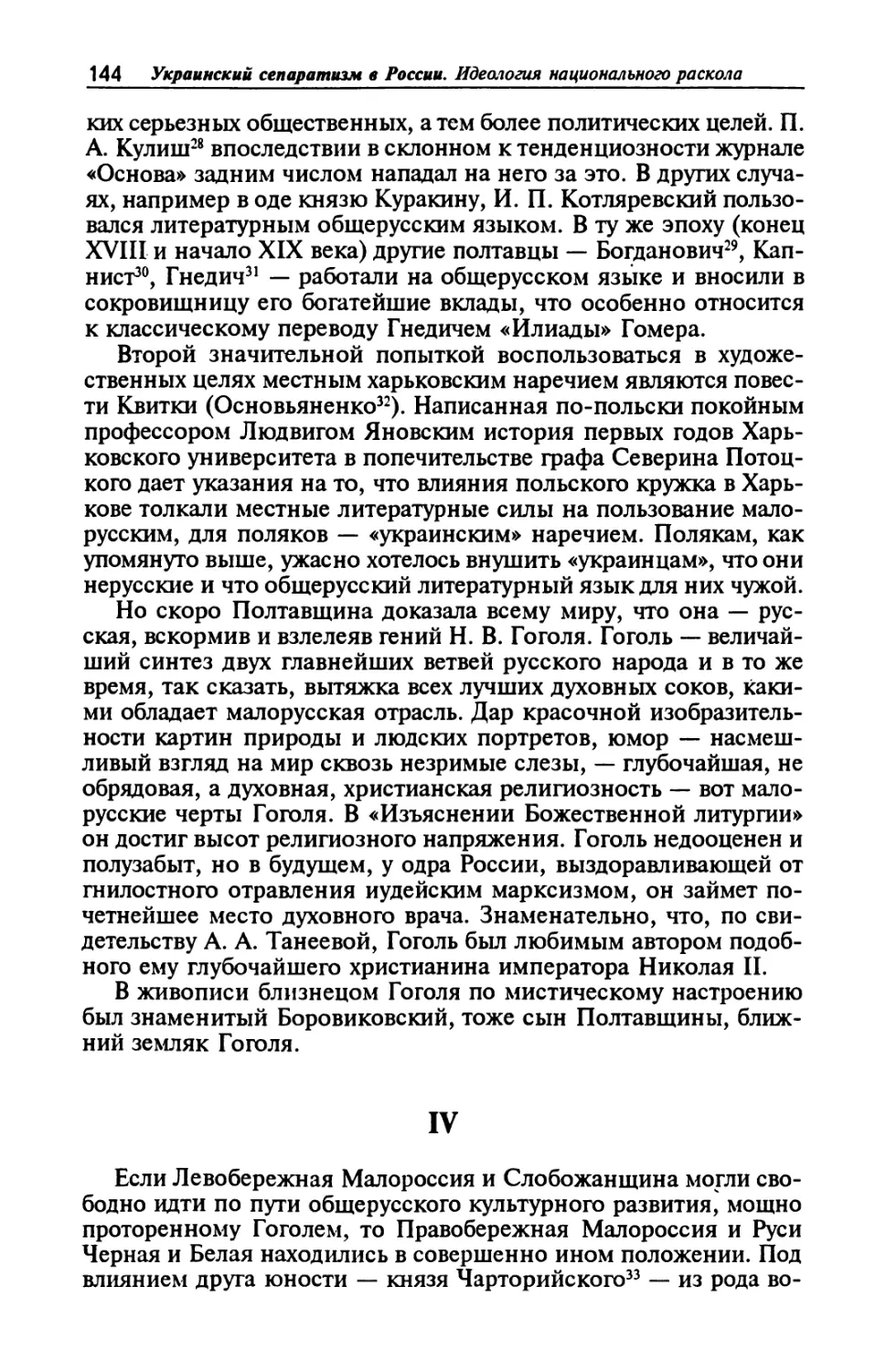 IV. Польское влияние со времени императора Александра I. — Шевченко