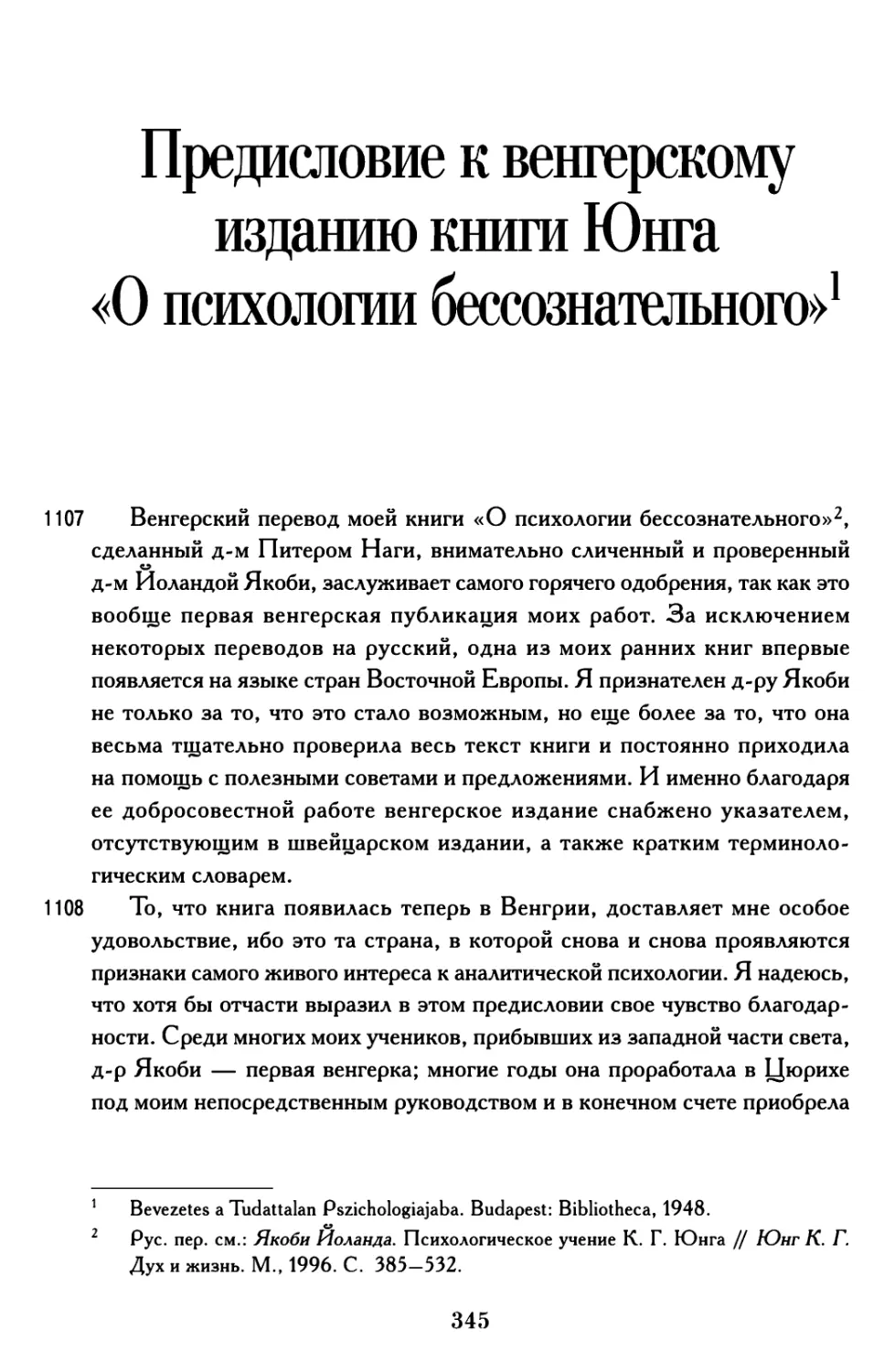 Предисловие к венгерскому изданию книги Юнга «О психологии бессознательного»