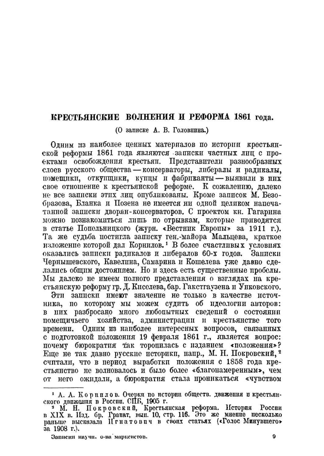 5. М. Н. Мартынов. Крестьянские волнения и реформа 1861 года
