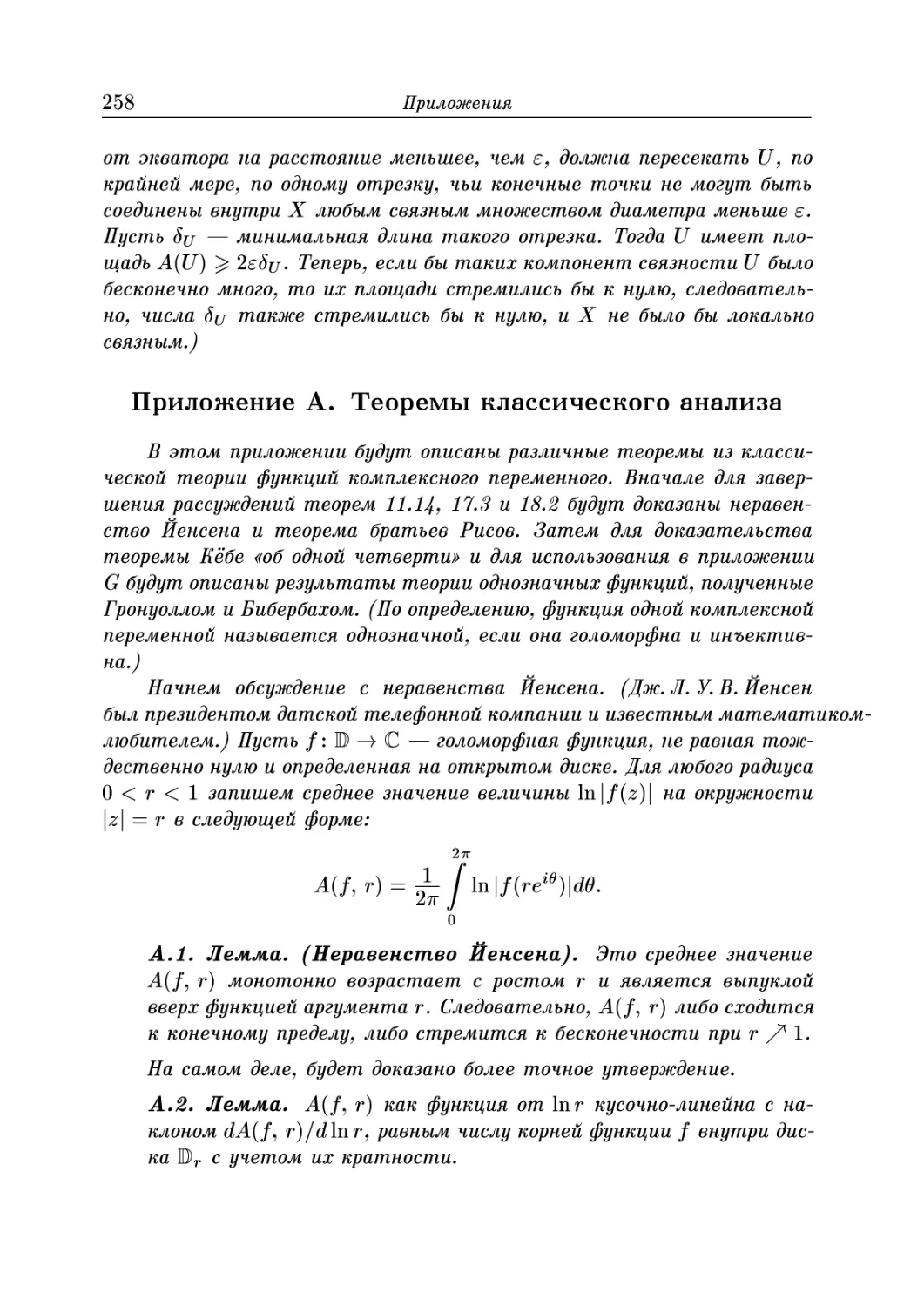 Приложение A. Теоремы классического анализа