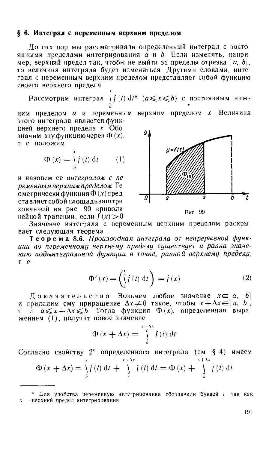 Теорема о верхнем пределе интеграла